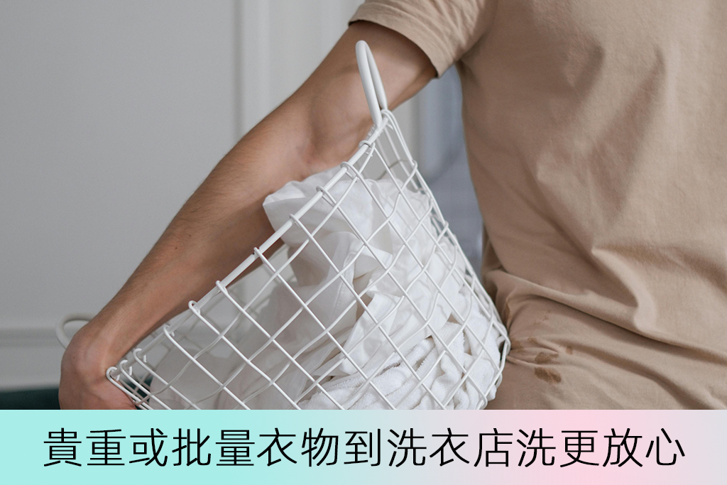 貴重或批量衣物到洗衣店洗更放心